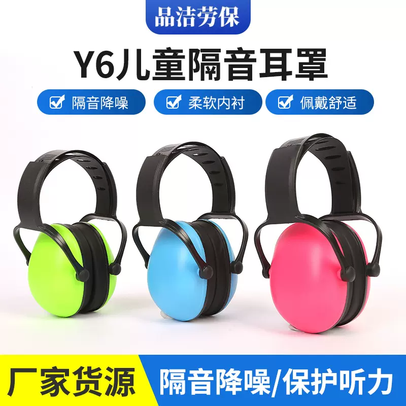 厂家现货降噪音耳罩儿童学习架子鼓降噪头戴式耳罩飞机睡眠耳罩