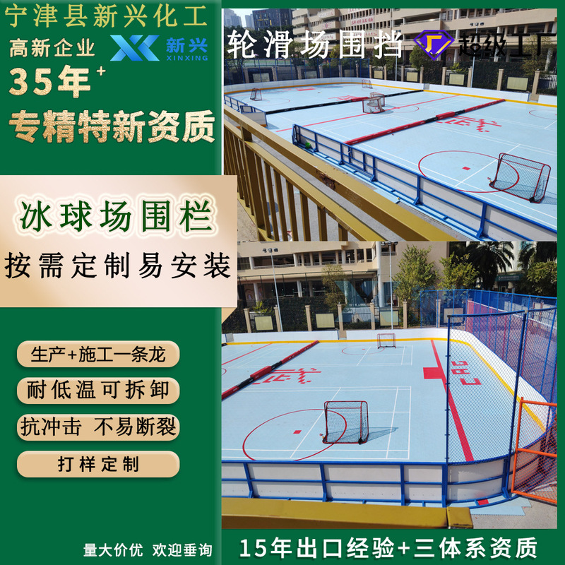 Plastic enclosure Floorball dry land ice hockey land ice hockey fence barrier protective children's ball barrier
