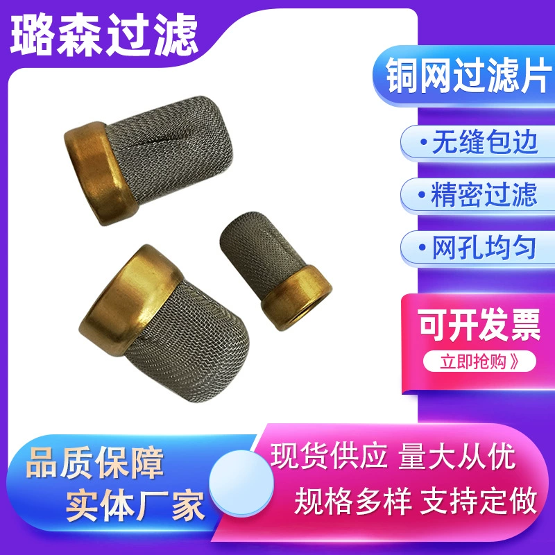 Экран фильтра форсунки экран фильтра автомобильной масляной системы хладагент медная окантовка колпачок фильтра топливного насоса фильтр