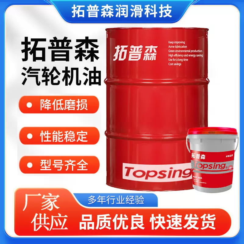 汽轮机油L-TSA32#46#68号A级涡轮抗氧防锈透平机油循环系统油200L