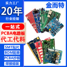 定制pcba电路板设计加工pcba线路板家电控制抄板smt贴片开发定做