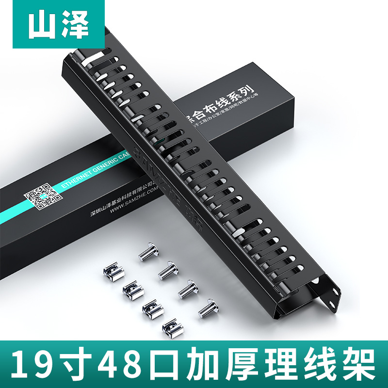 山泽理线架机柜19寸理线器12档24口48口50口网络综合布线工程专用