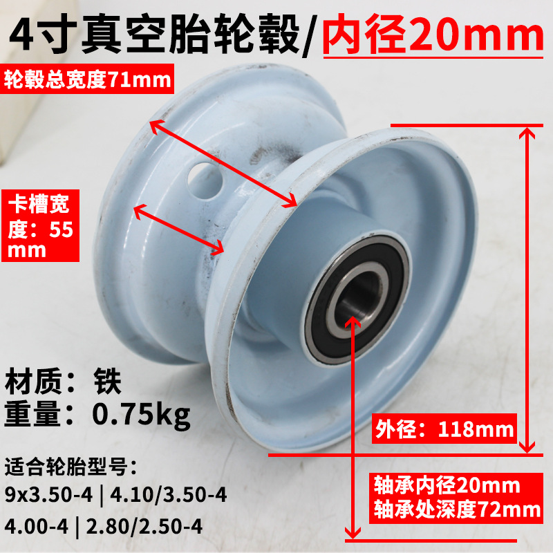4寸蓝色轮毂-内径20mm