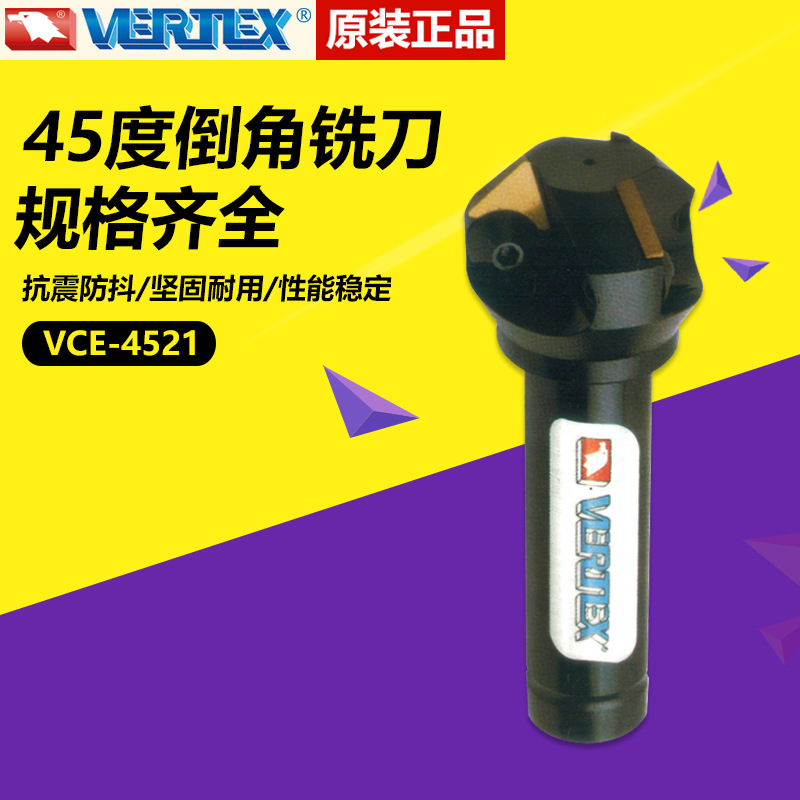 台湾VERTEX鹰牌45度倒角铣刀VCE-4521/4531/4550/4532/4563/TC-12