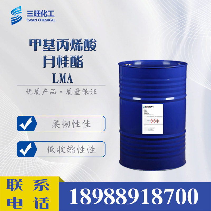 现货供应 LMA 甲基丙烯酸月桂酯 142-90-5 十二酯 水性油墨乳液