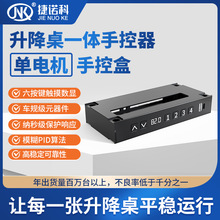 电动升降桌一体手控器JK-CB101-PD单电机4档记忆功能6按键控制器