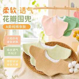 婴儿花瓣口水巾 六层纯棉纱布围嘴360度旋转新生儿防吐奶围兜