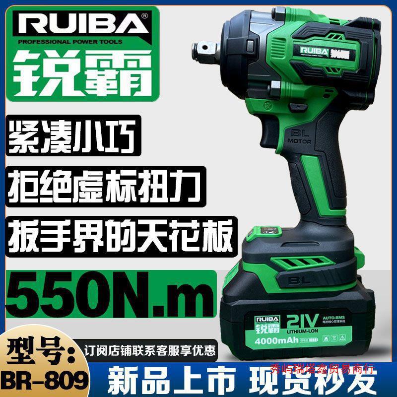 锐霸550牛米无刷锂电电动扳手809架子木工汽修大扭矩充电冲击风炮