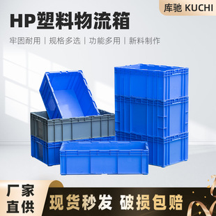 蓝色HP周转箱HP3系列物流周转箱汽配箱仓库运输工具箱EU配送箱-阿里巴巴