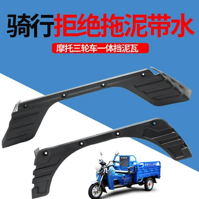 and sun-proof mud flaps, enlarged | Electric vehicle fender