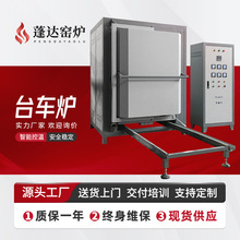 蓬达高温台车式烘箱铝合金时效炉热处理炉砂芯烘干炉箱式炉生产厂