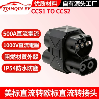 New Energy Electric Vehicle Charging Adapter 500A American Standard Fast Charging to European Standard Ccs1 to Ccs2