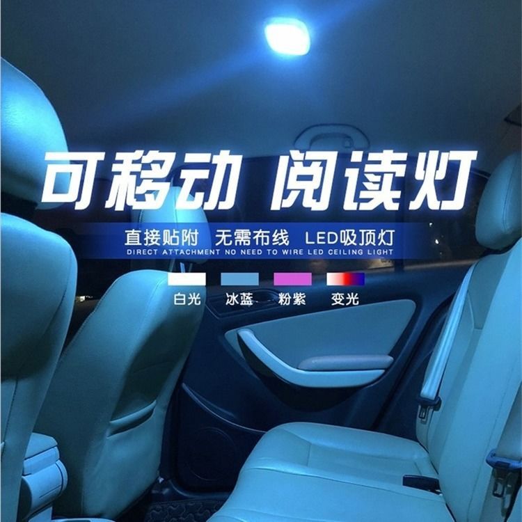 汽车阅读灯led 车内后排照明灯后备箱灯车载吸顶灯充电可移动免改|ms