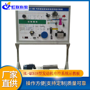 HL-QC618 Type Engine Electronic Control System Teaching Board (time Superman)