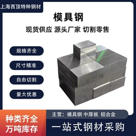 模具钢;铝合金;其他中厚板