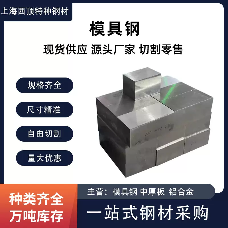 厂家供应dc53模具钢热轧高碳厚钢板高韧性冷作模具钢任意切割零售