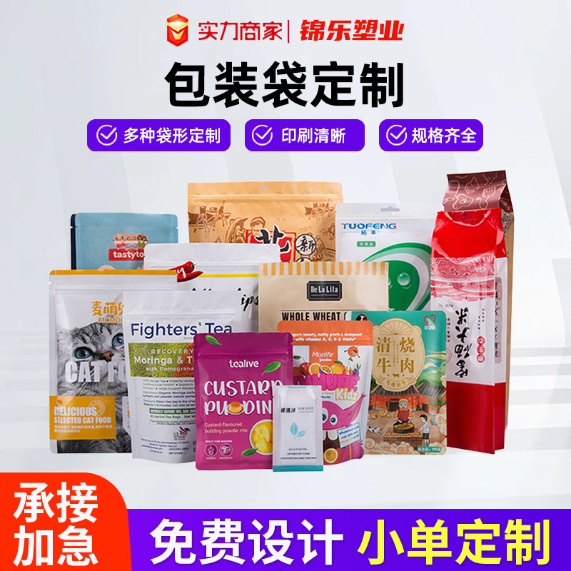 定制自立封塑料袋杂粮袋八边封易撕拉链食品包装袋