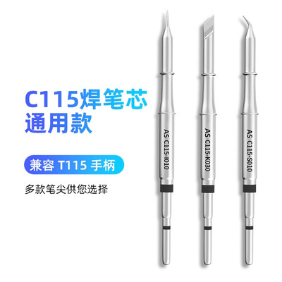 [AS沃尔讯C210焊笔芯电焊烙铁头直尖弯刀头T210焊台T245手柄发热芯]