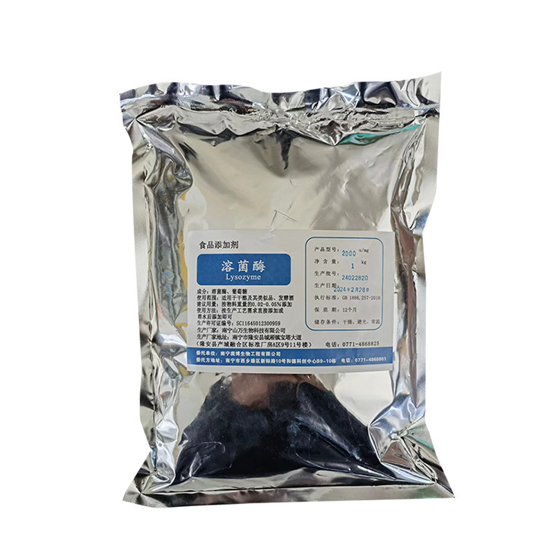 メーカー既製リゾチーム 食品グレードの酵素製剤 セルウォール酵素 アルカリ酵素 卵白抽出 高活性抗菌|undefined