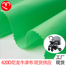 厂家直销420D加密尼龙PU防水牛津布面料 箱包冲锋衣尼龙布料批发