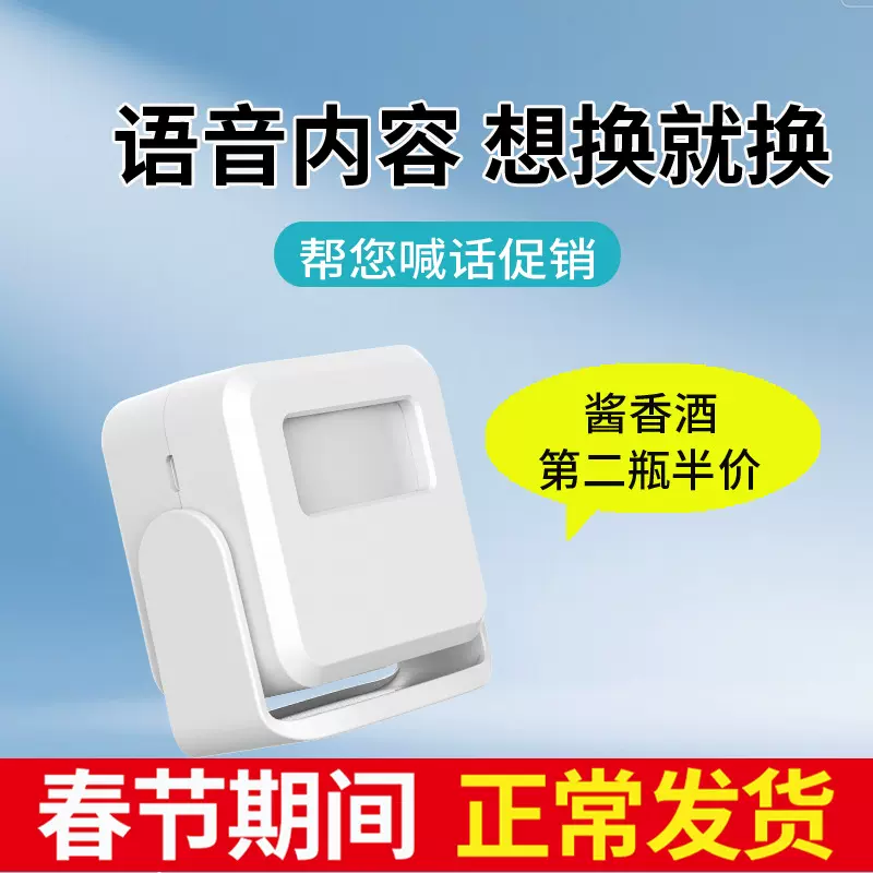 欢迎光临感应器进门可录语音店铺门铃迎宾器家用红外线防盗报警器