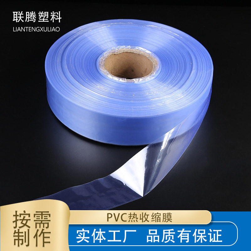PVC热收缩膜袋 热滑膜产品外包装膜 pvc塑封热收缩袋热打孔膜
