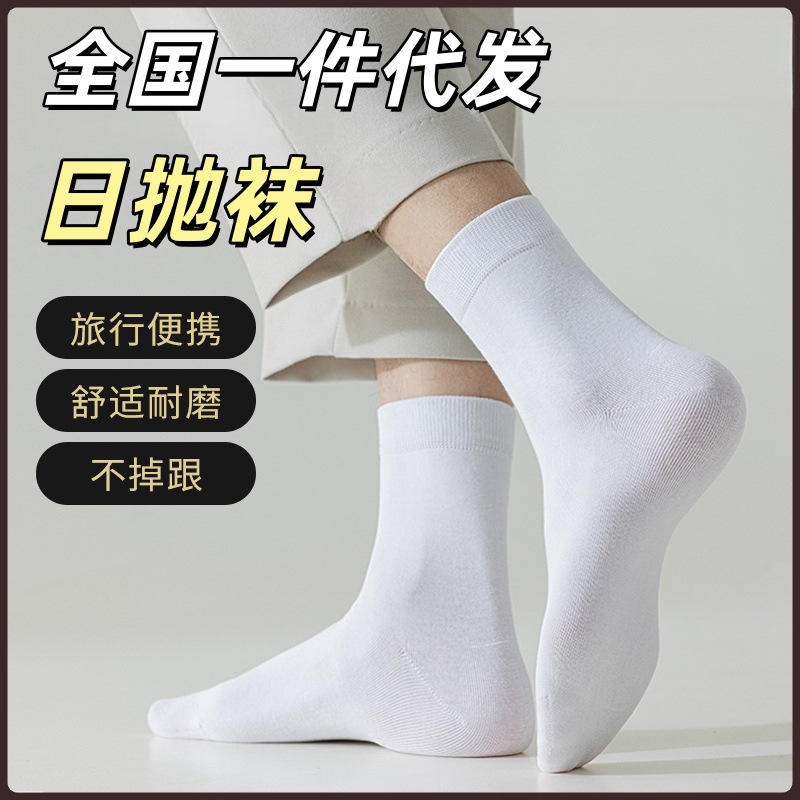 Disposable Socks for Men, Spring and Autumn, Wear-Resistant, Sweat-Absorbent, Odor-Resistant, Solid Color, Breathable, Foot Bath, Travel, No-Wash, Daily Use