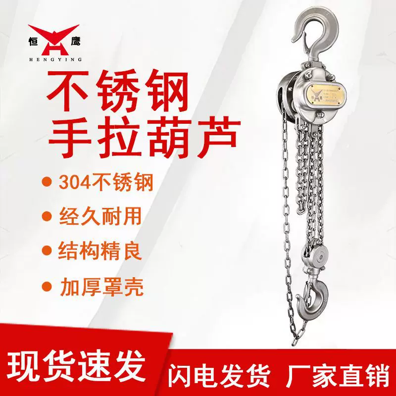 厂家批发 不锈钢手拉葫芦 HSS-A型加厚罩壳 环链起重葫芦手动吊机