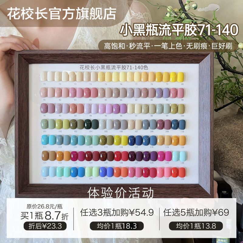 【Principal Hua】Small Black Bottle Leveling Gel 71-140 High Saturation, Suitable for Painting French Style, Brightening Effect, Solid Color Nail Polish Gel 【Principal Hua】Small Black Bottle Leveling Gel 71-140 High Saturation, Suitable for Painting French Style, Brightening Effect, Solid Color Nail Polish Gel