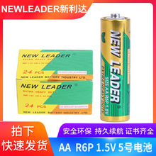 主營新利達new leader干電池 五號AA︱UM3︱R6P鐵殼干電池批發