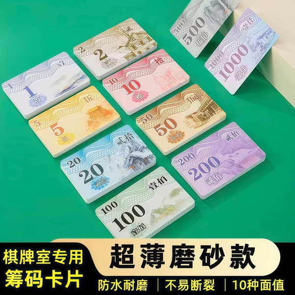 Special Chip Card for Chess and Card Game Pvc Material Double-Sided Frosted Thin Plastic Mahjong Tiles Waterproof and Wear-Resistant Score Card
