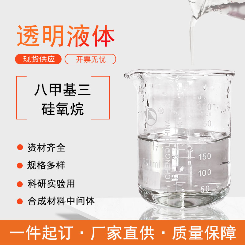 Octamethyltrisiloxane Is Suitable for the Preparation of Silicone Rubber, Silicone Oil, Daily Chemical Products, Skin Care Products, Sunscreen, and Is Available in Stock with Free Shipping Octamethyltrisiloxane Is Suitable for the Preparation of Silicone Rubber, Silicone Oil, Daily Chemical Products, Skin Care Products, Sunscreen, and Is Available in Stock with Free Shipping