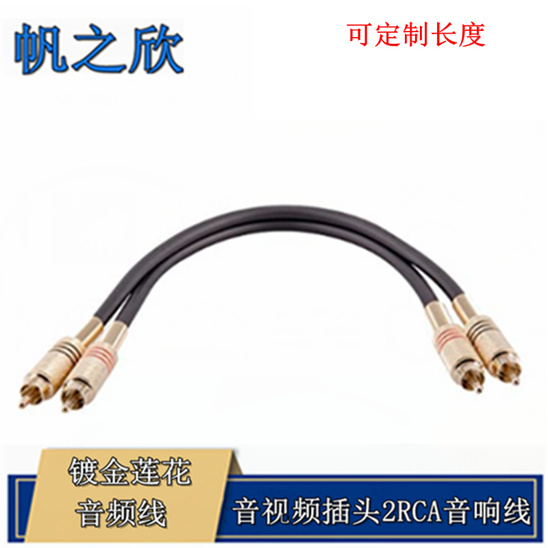 纯铜镀金AV莲花接线 焊接 音视频插头RCA音响线 音响喇叭功放接线