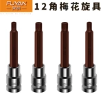 1/2大飞花型六角套筒头压批加长T型批头旋具梅花电动扳手套装T20