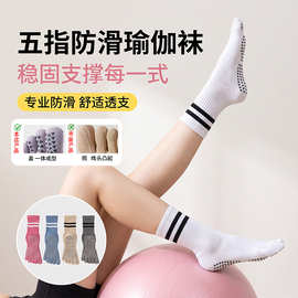 五指袜防滑瑜伽袜定制硅胶颗粒分趾袜运动袜女足弓支撑无骨中筒袜