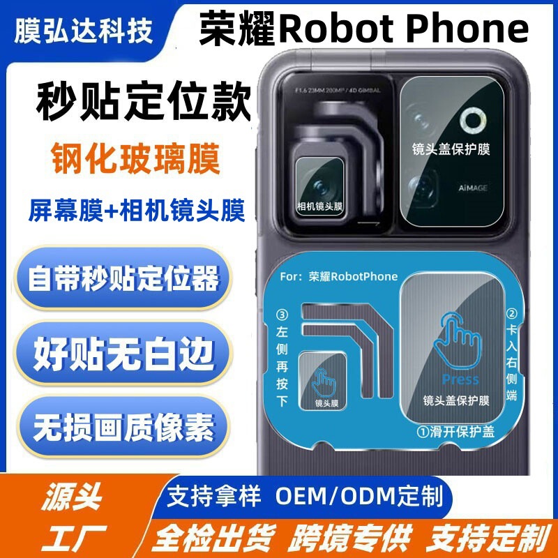 Suitable for Honor RobotPhone instant application tempered film, Honor RobotPhone instant application positioning screen tempered film Suitable for Honor RobotPhone instant application tempered film, Honor RobotPhone instant application positioning screen tempered film