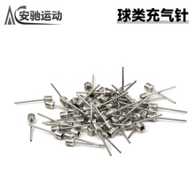 球针篮球充气针通用球针足球打气充气针皮球玩具游泳圈排球钢球针