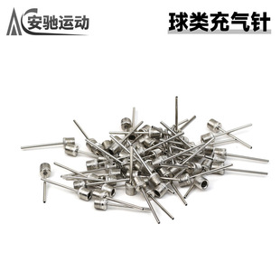 Ball Needle Basketball Inflatable Needle Universal Ball Needle Football Inflatable Needle Ball Toy Swimming Ring Volleyball Steel Ball Needle