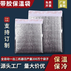 铝箔保温袋批发平口一次性外卖食品生鲜冷藏加厚烧烤蛋糕隔热2mm