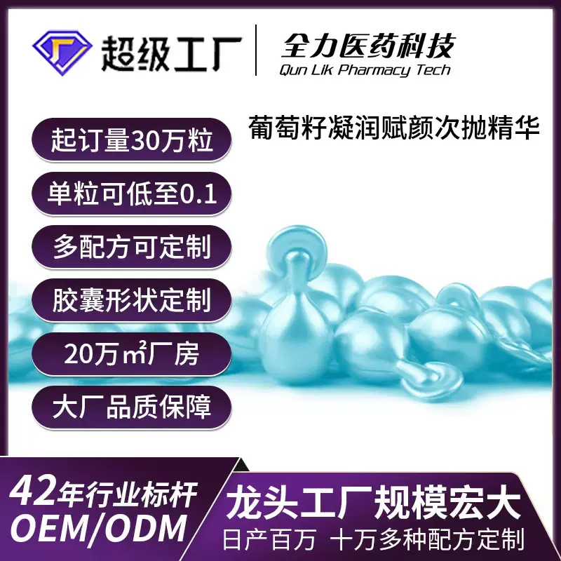定制液态精华胶囊葡萄籽胶囊面部补水保湿滋润淡化细纹次抛精华液