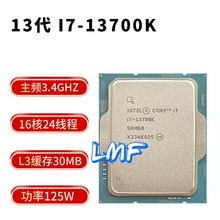 英特尔13代酷睿I7 13700K散片台式机CPU处理器适用主板Z690\Z790
