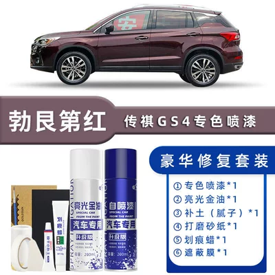 Avtomobil boya qələmləri, Trumpchi Gs4 Self-Painting Pen - color-classification-burgundy-red-luxury-repair-free-soil-scratch-wax-masking-film-tools