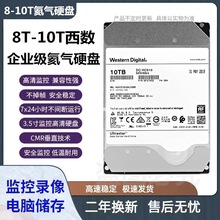 监控硬盘 氦气8T10T 3.5寸企业级服务器硬盘HUH721010ALE600其他