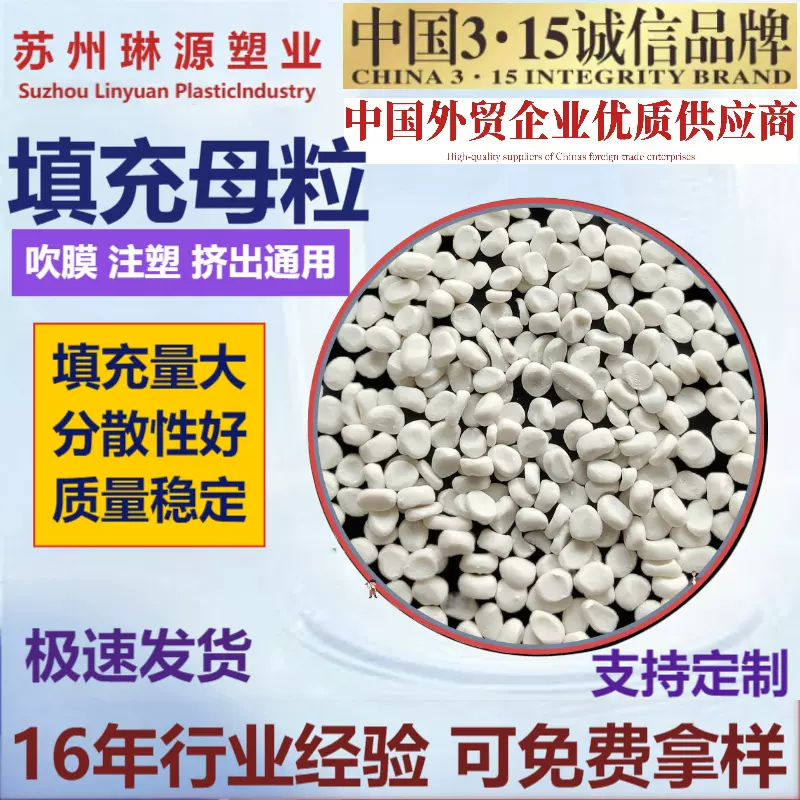 苏州填充母料快递袋线缆填充料 分散好添加量多白色PP填充母粒