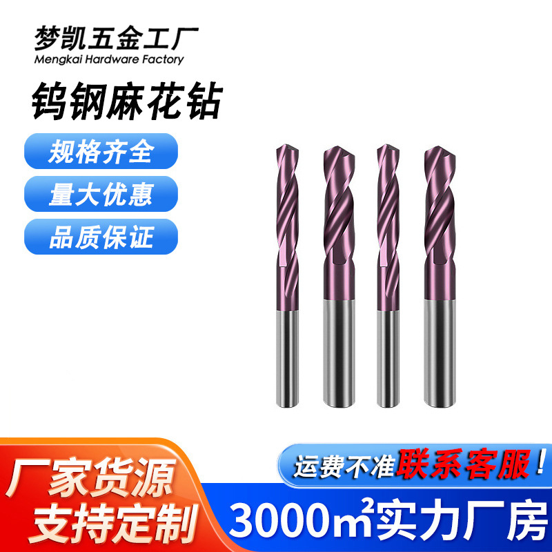 钨钢65度麻花钻头硬质合金钨钢钻头不锈钢专用淬火钢打孔高强硬度