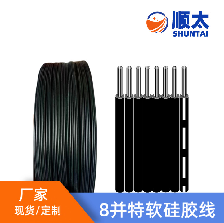 供应特软硅胶并排线17AWG并排线 1平方8并高温硅胶并排线按需选购