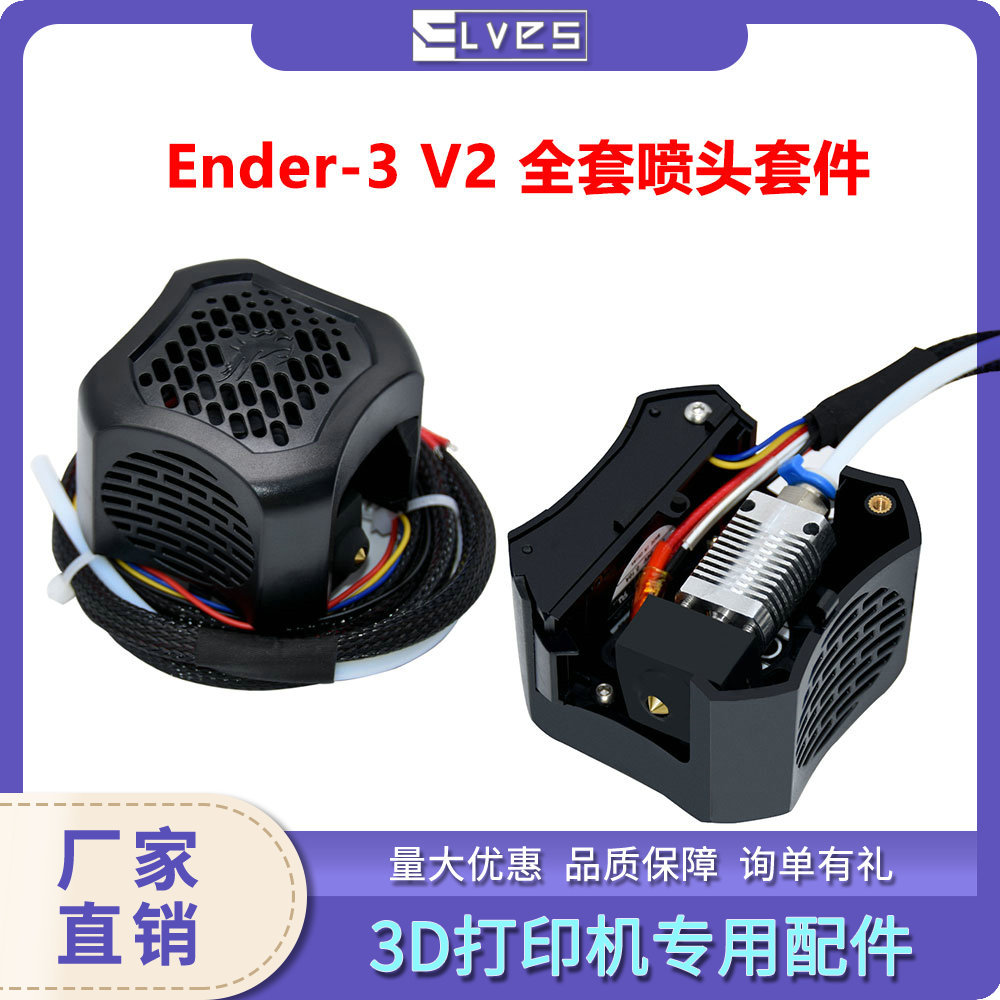Kit de cabezal de impresión Ender-3 V2, kit completo de boquillas 24V40W con cubierta de ventilador de plástico, accesorios para impresora 3D