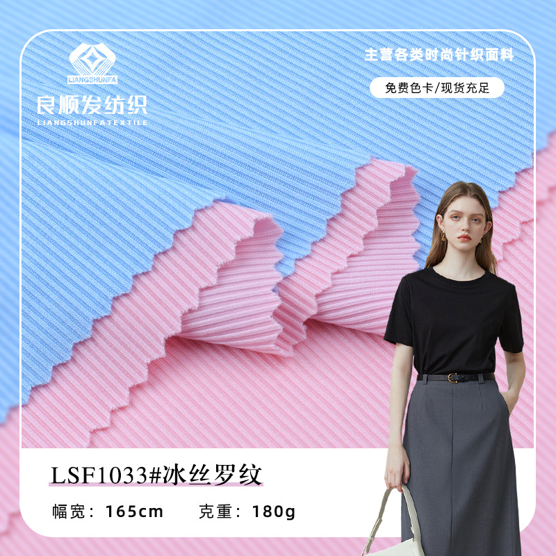 2*2冰丝罗纹180g冰感针织坑条螺纹面料阔腿裤T袖裙子裤子休闲布料