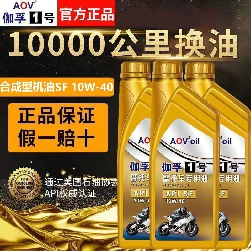 Suitable for motorcycle full-synthetic engine oil lubricant, specifically for Haojue Suzuki four-stroke engines