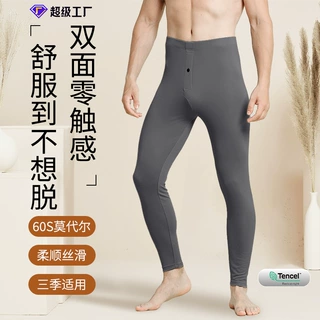 60支双面莫代尔秋冬男士秋裤纯色修身线裤保暖无痕打底裤现货速发